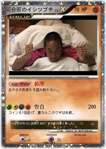 Pokemon 河合町のイシツブテ