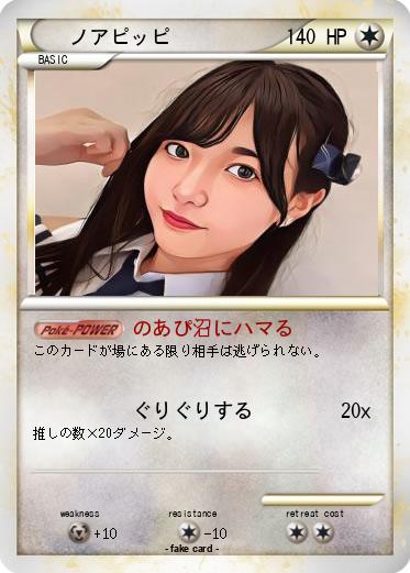 Pokemon ノアピッピ