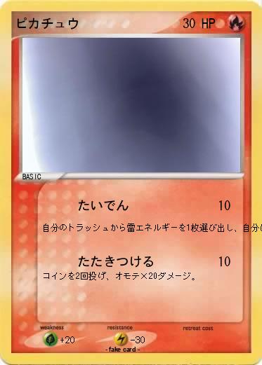 Pokemon ピカチュウ