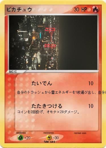 Pokemon ピカチュウ