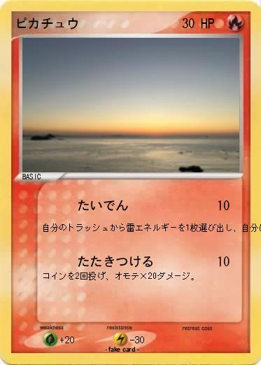 Pokemon ピカチュウ