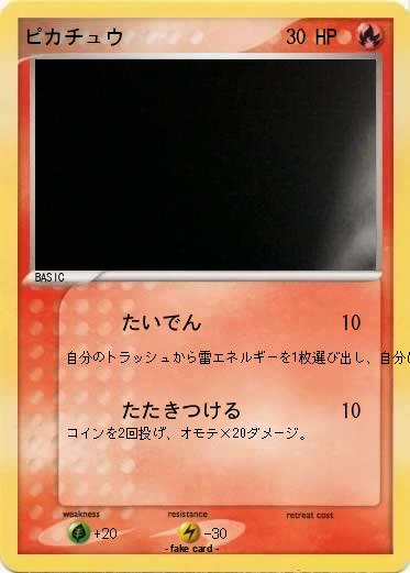 Pokemon ピカチュウ