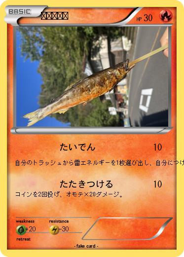 Pokemon さかなくん