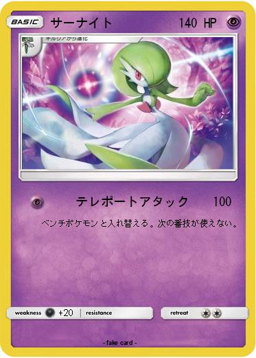 Pokemon サーナイト