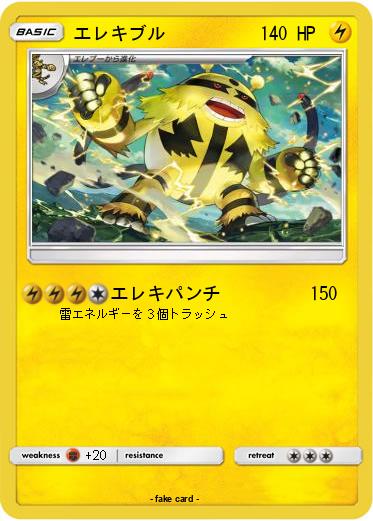 Pokemon エレキブル