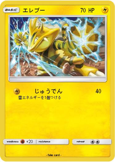 Pokemon エレブー