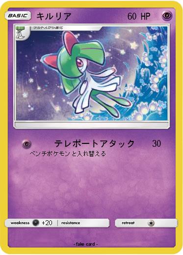 Pokemon キルリア