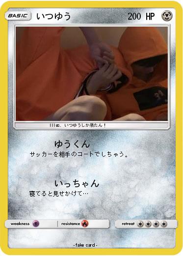 Pokemon いつゆう
