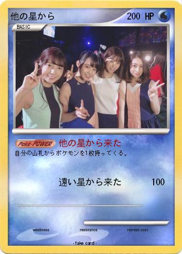 Pokemon 他の星から