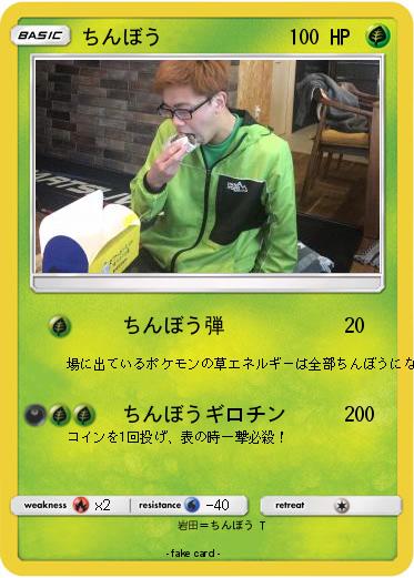 Pokemon ちんぼう