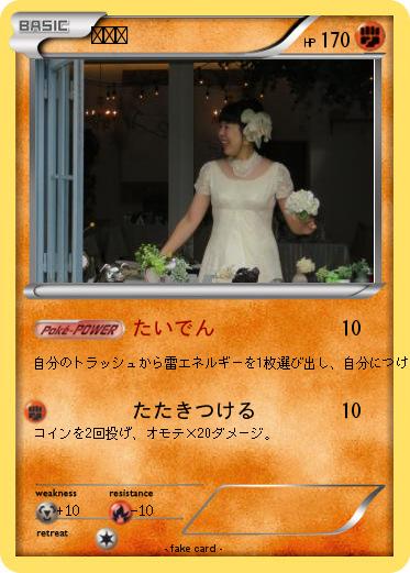 Pokemon まさよ