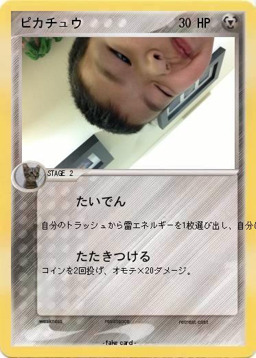 Pokemon ピカチュウ
