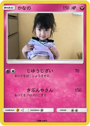 Pokemon かなの