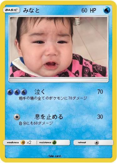 Pokemon みなと