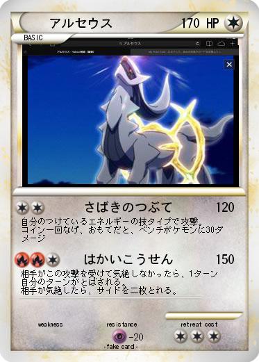 Pokemon アルセウス