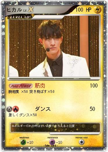 Pokemon ヒカル