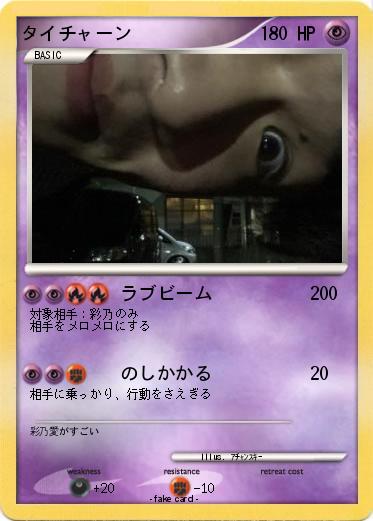 Pokemon タイチャーン