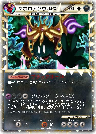 Pokemon マホロアソウルGX