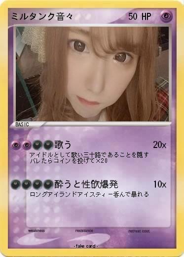 Pokemon ミルタンク音々