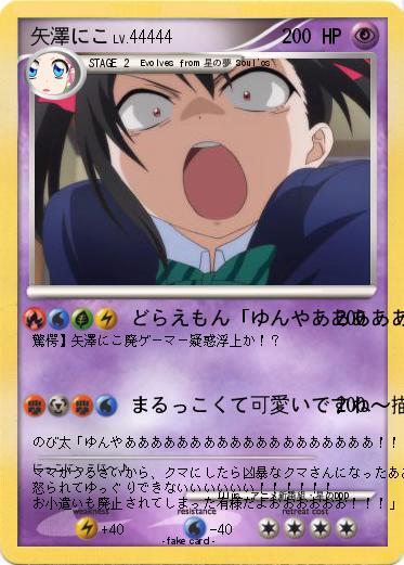 Pokemon 矢澤にこ