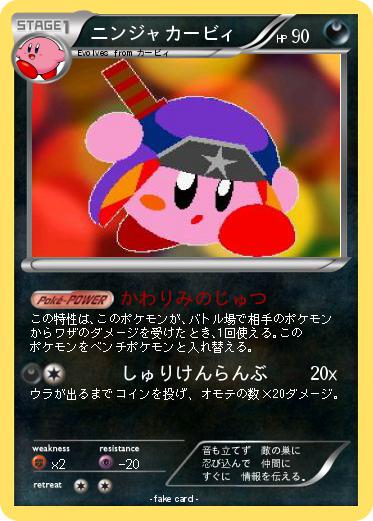 Pokemon ニンジャカービィ