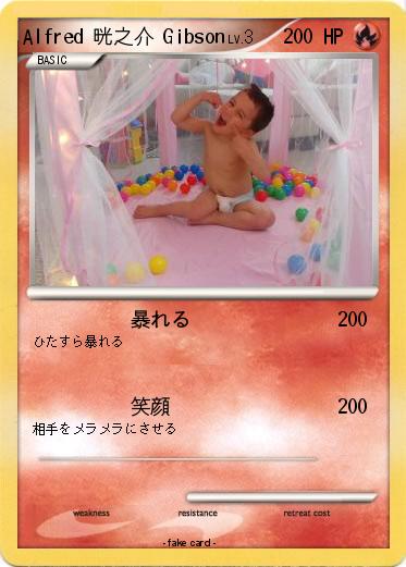 Pokemon Alfred 晄之介 Gibson