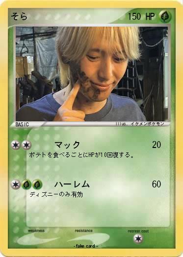 Pokemon そら