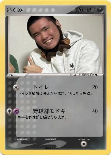 Pokemon いくみ