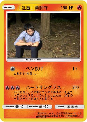 Pokemon ［社畜］薬師寺