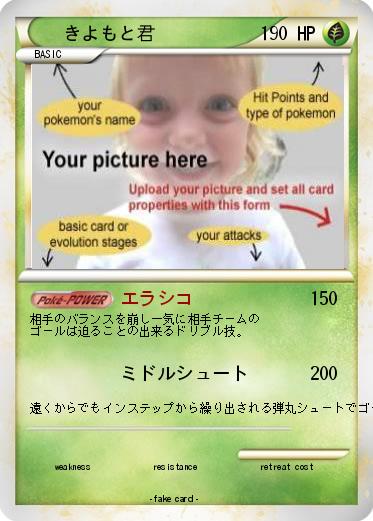 Pokemon きよもと君