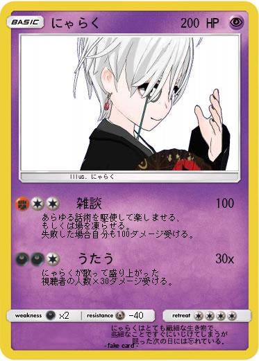 Pokemon にゃらく
