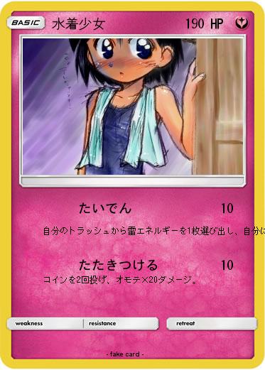 Pokemon 水着少女