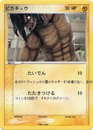 Pokemon ピカチュウ