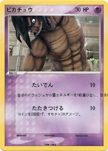 Pokemon ピカチュウ