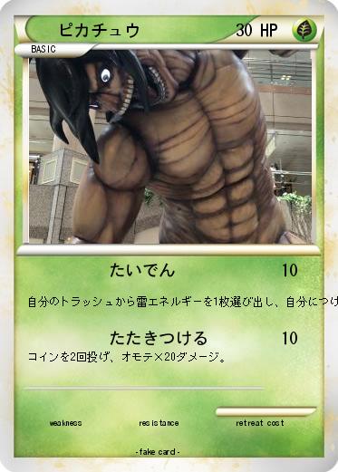 Pokemon ピカチュウ