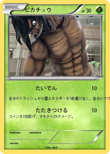 Pokemon ピカチュウ