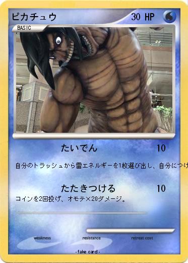 Pokemon ピカチュウ