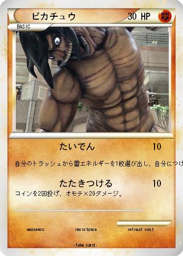 Pokemon ピカチュウ