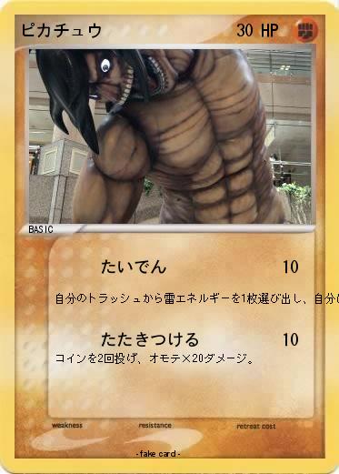 Pokemon ピカチュウ