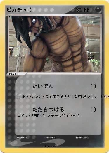 Pokemon ピカチュウ