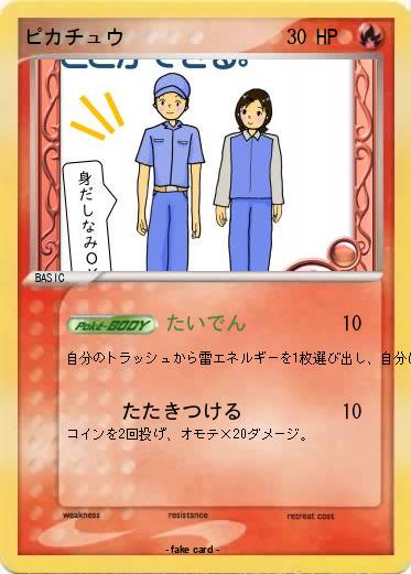 Pokemon ピカチュウ