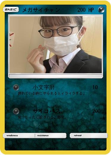 Pokemon メガサイチャン