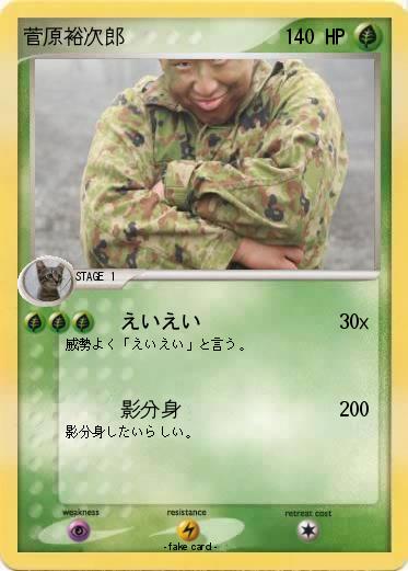 Pokemon 菅原裕次郎