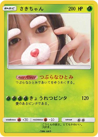 Pokemon さきちゃん