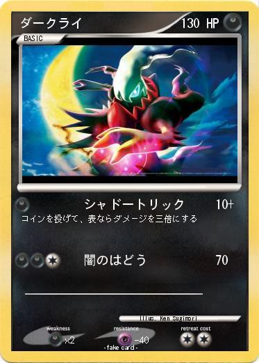 Pokemon ダークライ