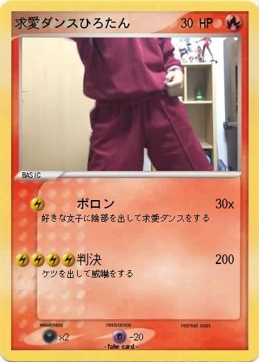 Pokemon 求愛ダンスひろたん
