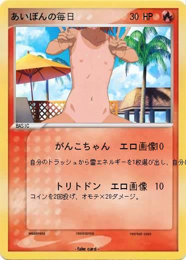 Pokemon あいぽんの毎日