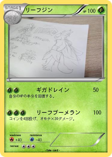 Pokemon リーフジン