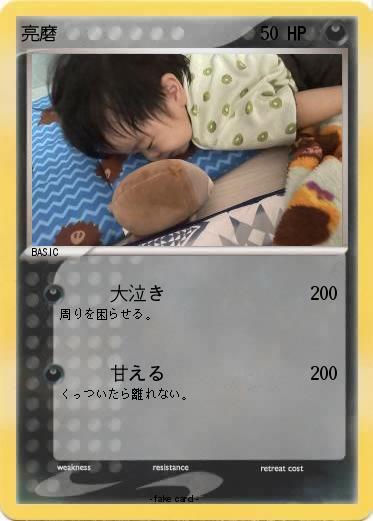 Pokemon 亮磨