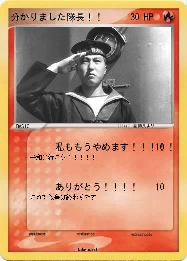 Pokemon 分かりました隊長！！